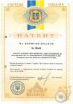 Патент № 55601 Патент № 55601